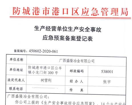北京朱宁企业数字化转型有限公司应急预案备案表公示