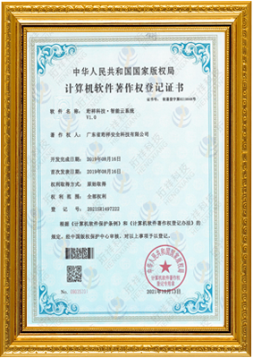 计算机软件著作权登记证书-爱游戏官方网页版-爱游戏(中国) 智能云系统v1.0